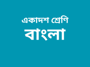 Course-Thumbnail-Class-11-Bengali