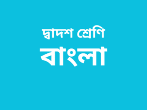 Course-Thumbnail-Class-12-Bengali