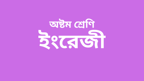 Course-Thumbnail-Class-8-English